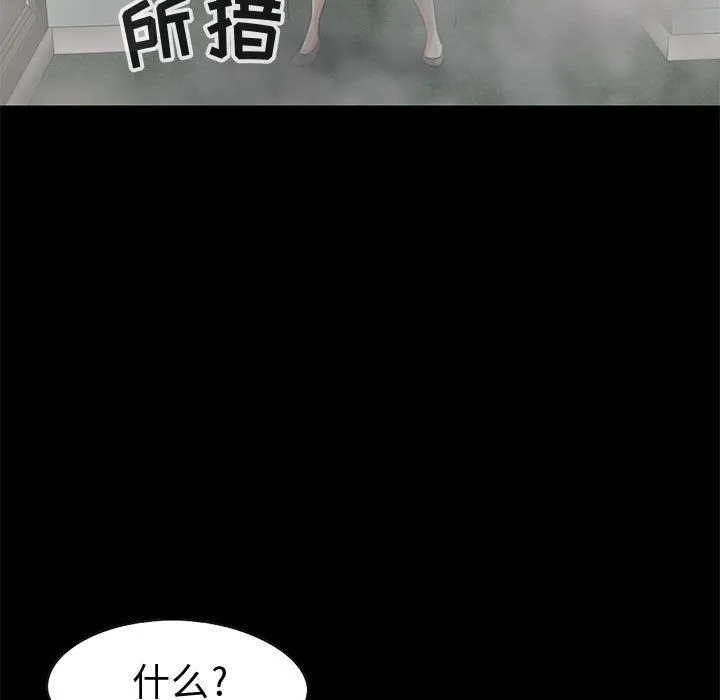 孤岛拼图 - 第27章 - page 19