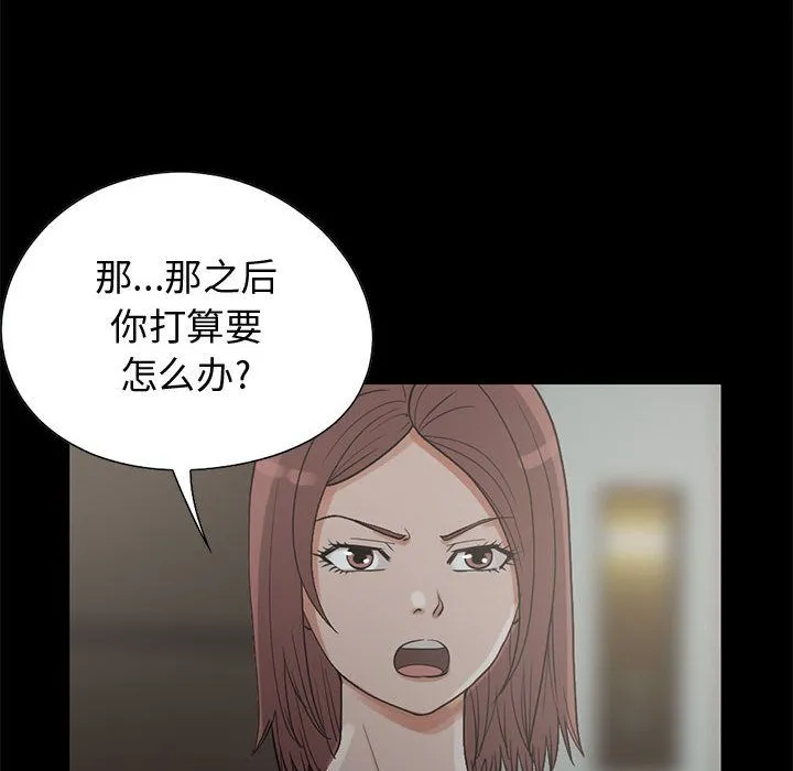 孤岛拼图 - 第27章 - page 43