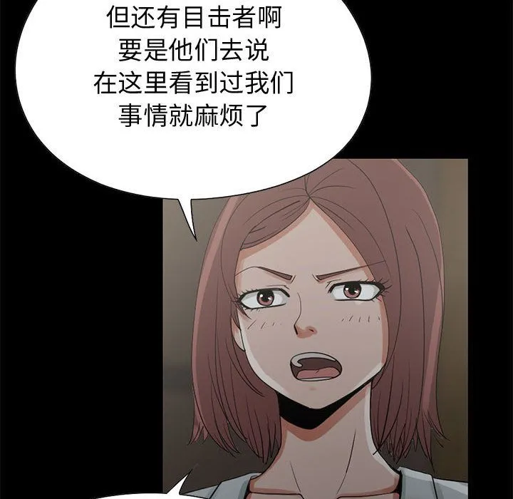 孤岛拼图 - 第27章 - page 47