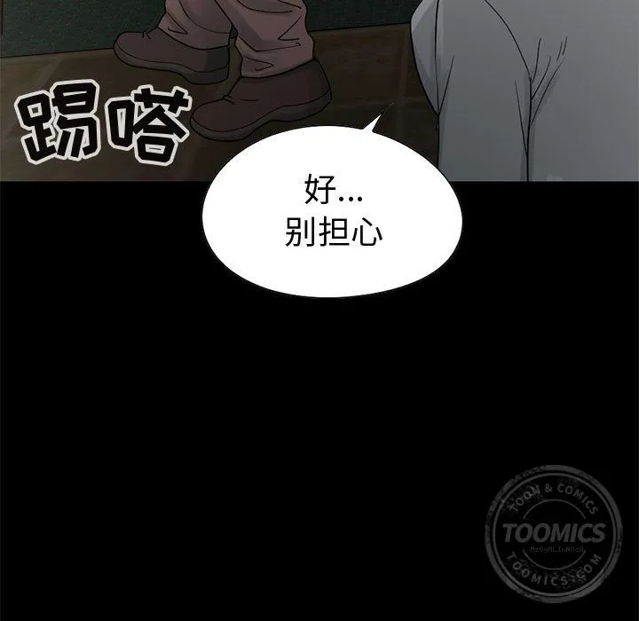 孤岛拼图 - 第27章 - page 52