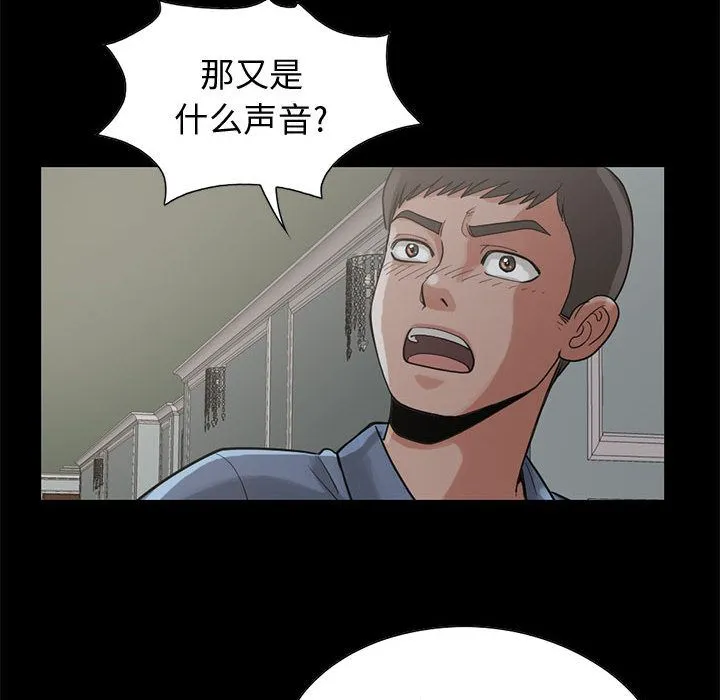 孤岛拼图 - 第27章 - page 75