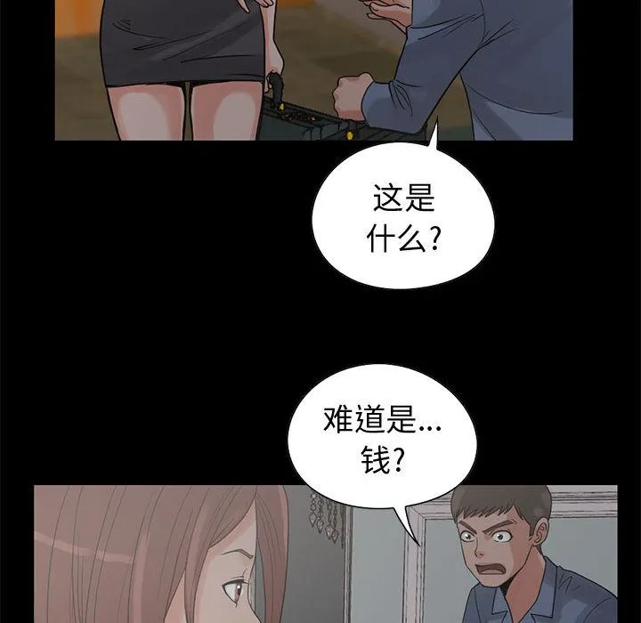 孤岛拼图 - 第27章 - page 77