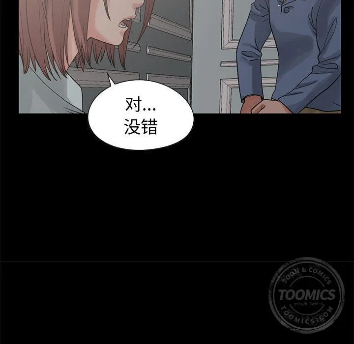 孤岛拼图 - 第27章 - page 78