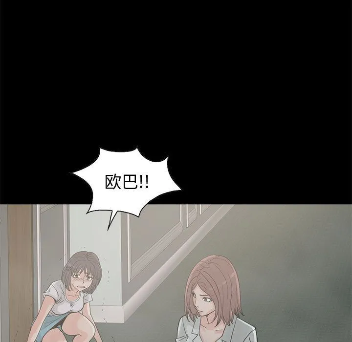 孤岛拼图 - 第27章 - page 79