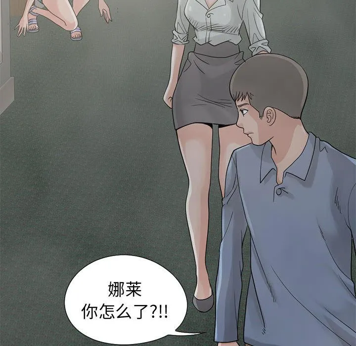孤岛拼图 - 第27章 - page 80