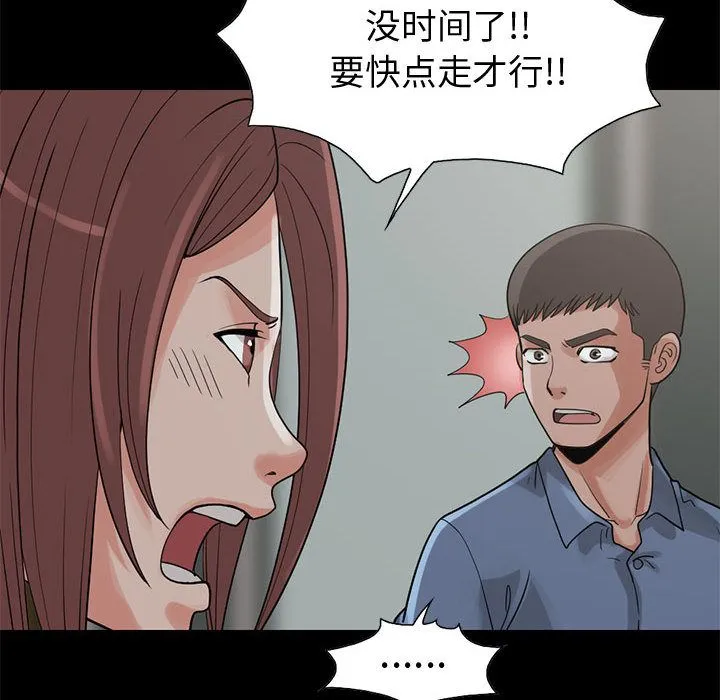 孤岛拼图 - 第27章 - page 84
