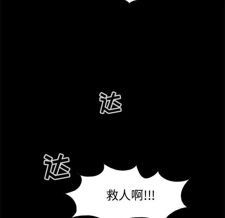 孤岛拼图 - 第27章 - page 85