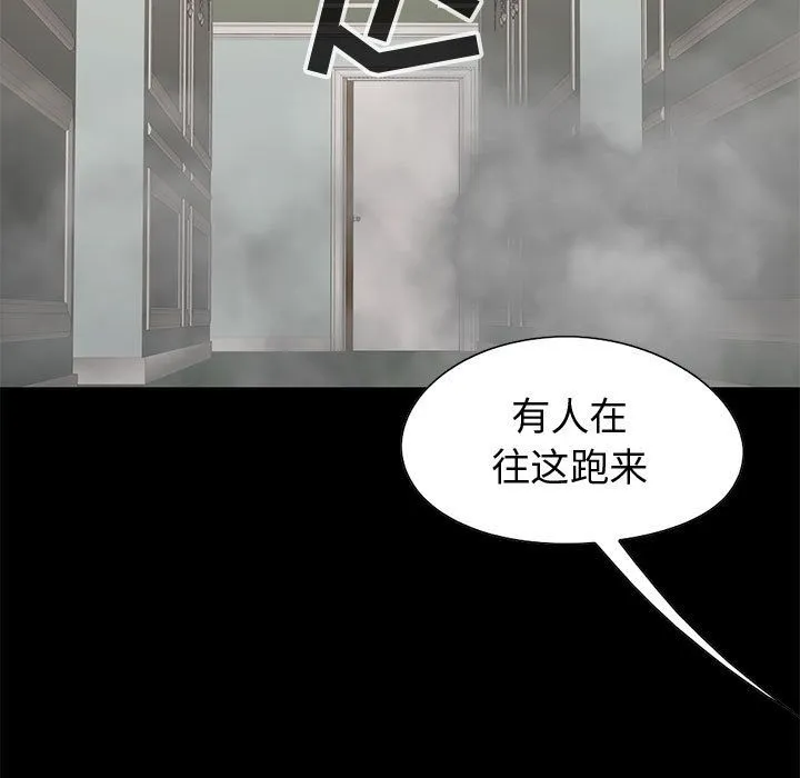 孤岛拼图 - 第27章 - page 87