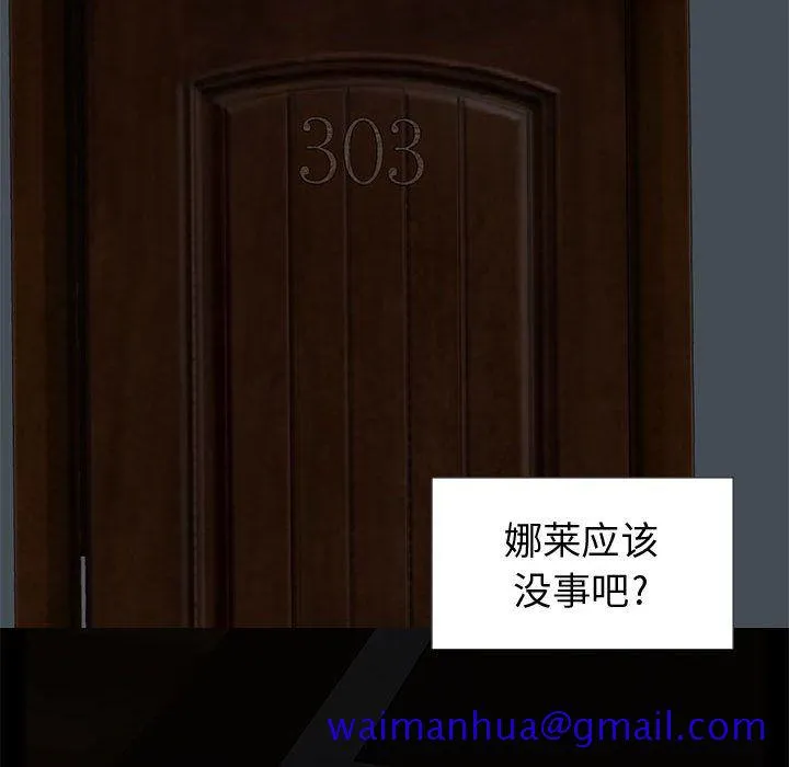 孤岛拼图 - 第27章 - page 140