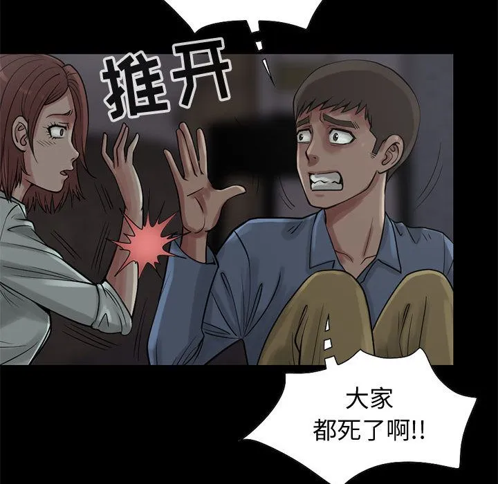 孤岛拼图 - 第27章 - page 151