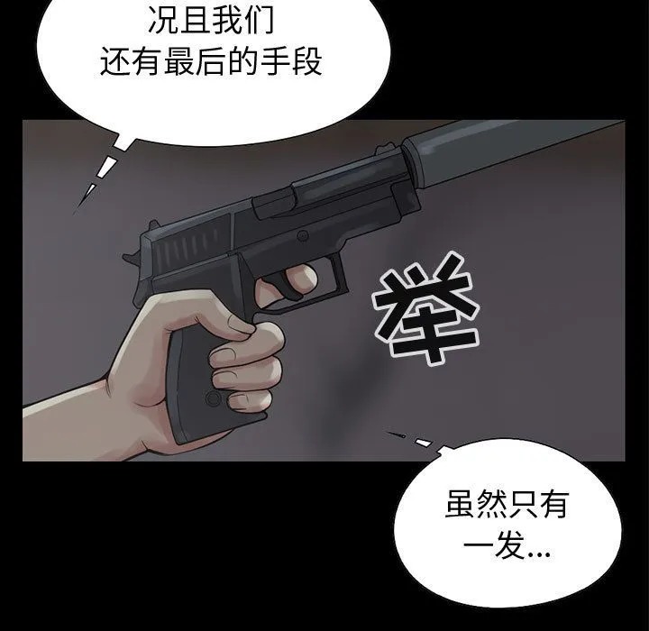 孤岛拼图 - 第27章 - page 157