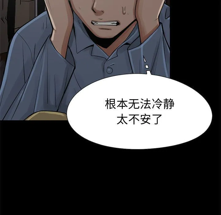 孤岛拼图 - 第27章 - page 163