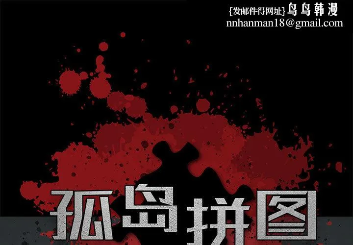 孤岛拼图 - 第1章 - page 1