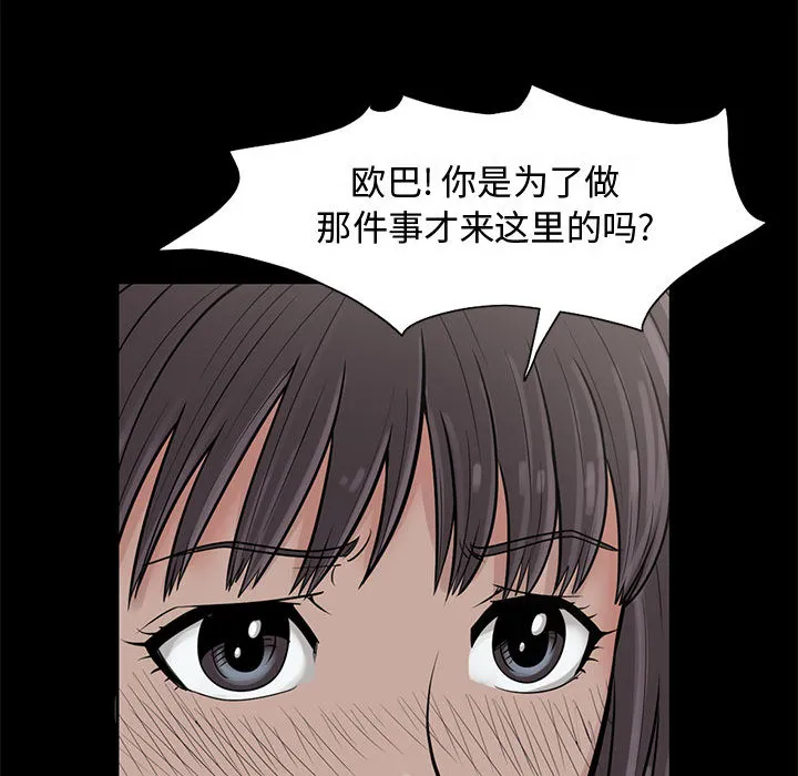 孤岛拼图 - 第1章 - page 53