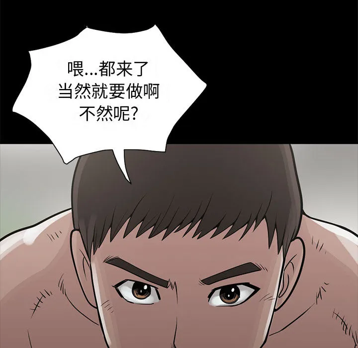 孤岛拼图 - 第1章 - page 55