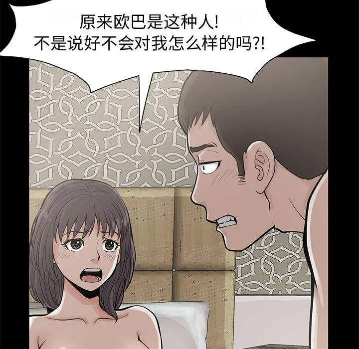 孤岛拼图 - 第1章 - page 58