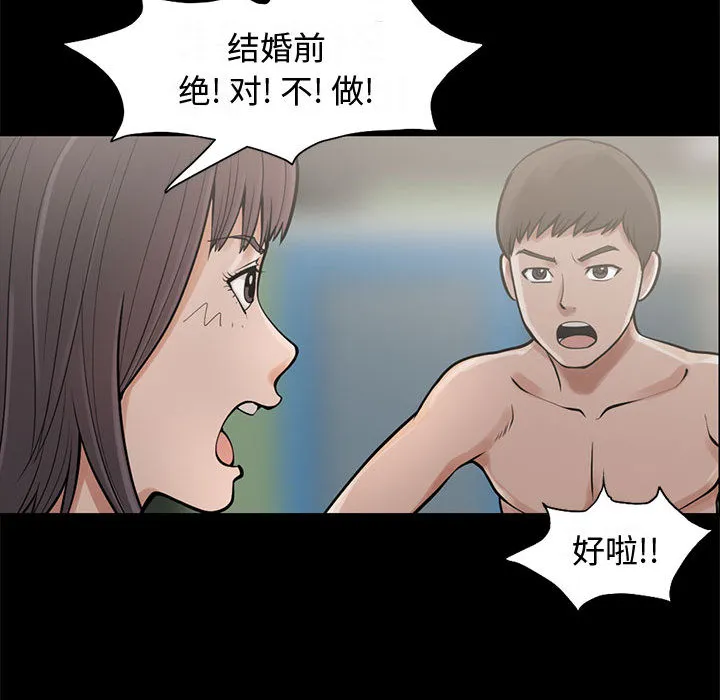 孤岛拼图 - 第1章 - page 62