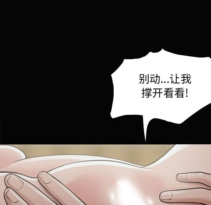 孤岛拼图 - 第1章 - page 82
