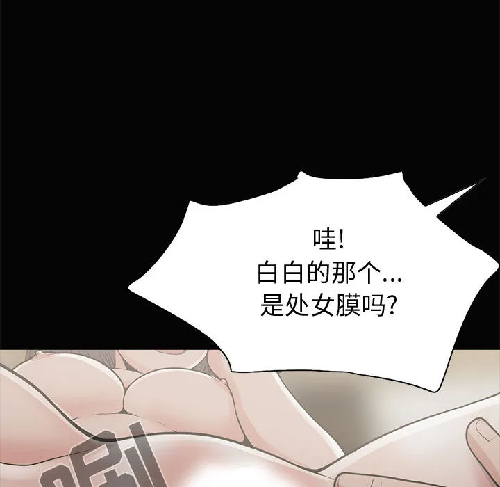 孤岛拼图 - 第1章 - page 84