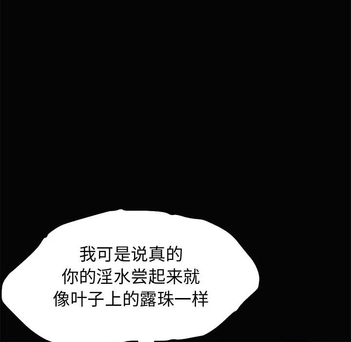 孤岛拼图 - 第1章 - page 93