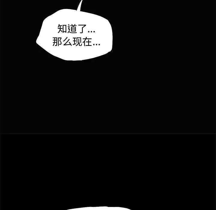 孤岛拼图 - 第1章 - page 97