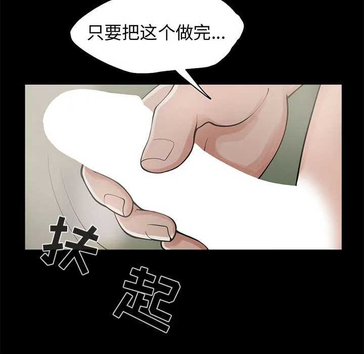 孤岛拼图 - 第1章 - page 98