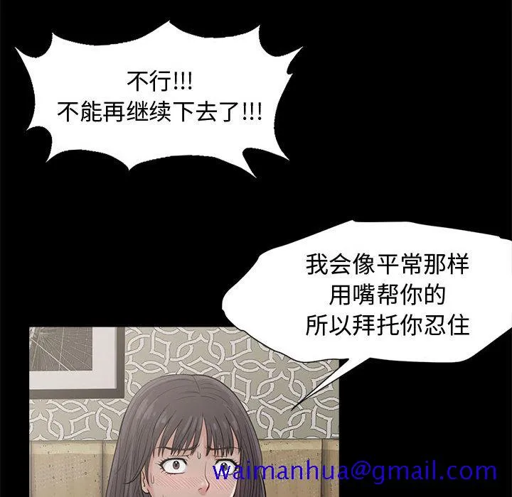 孤岛拼图 - 第1章 - page 101