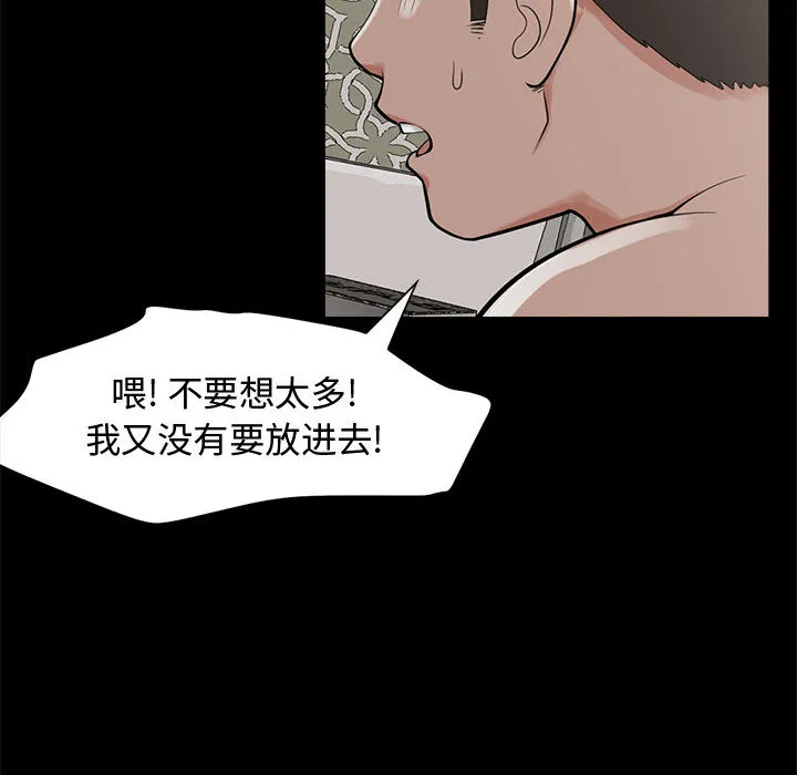 孤岛拼图 - 第1章 - page 103