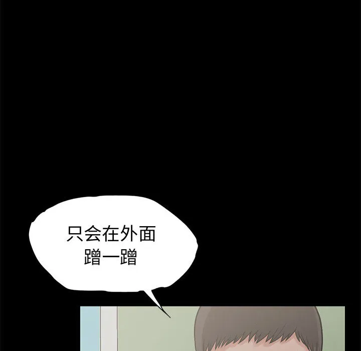 孤岛拼图 - 第1章 - page 104