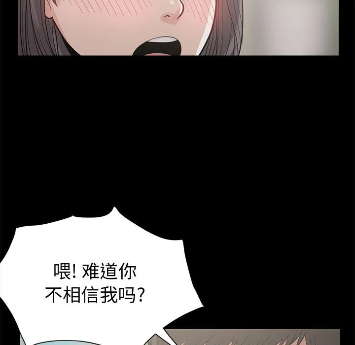 孤岛拼图 - 第1章 - page 107