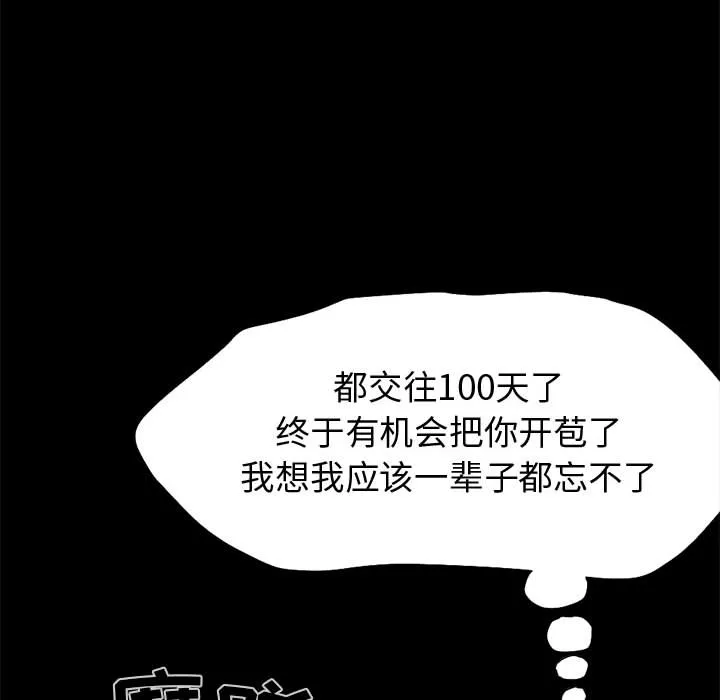 孤岛拼图 - 第1章 - page 117