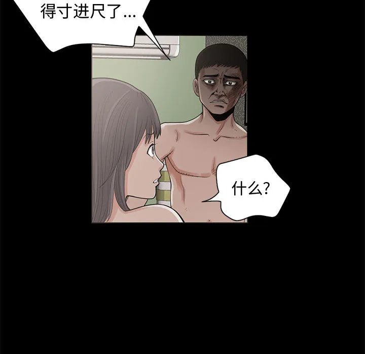 孤岛拼图 - 第1章 - page 138