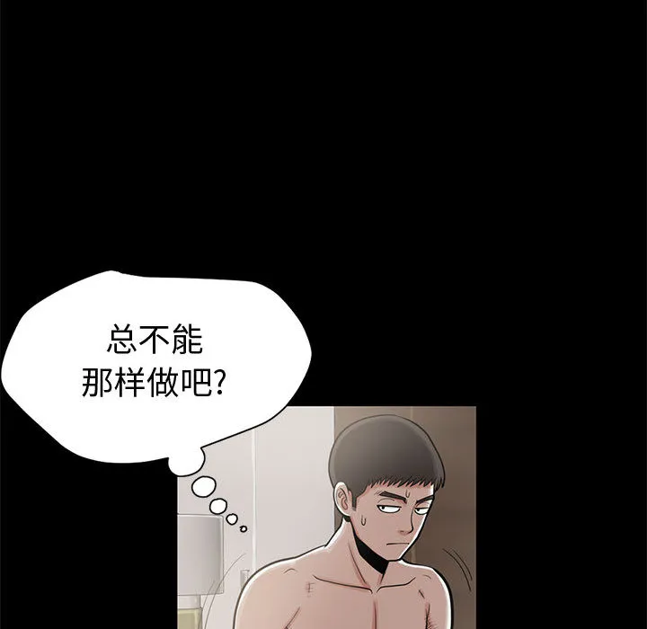 孤岛拼图 - 第1章 - page 144