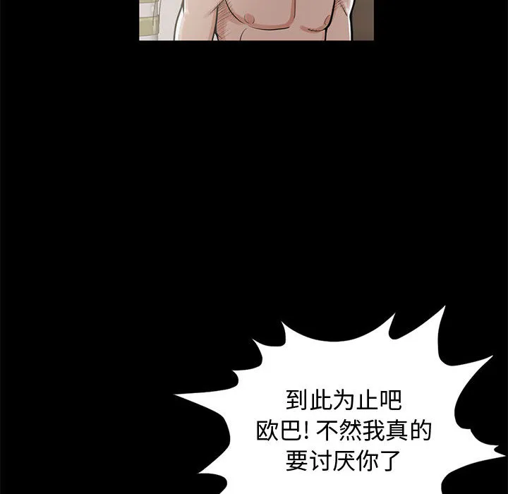 孤岛拼图 - 第1章 - page 145