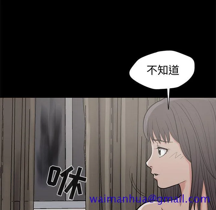 孤岛拼图 - 第1章 - page 151