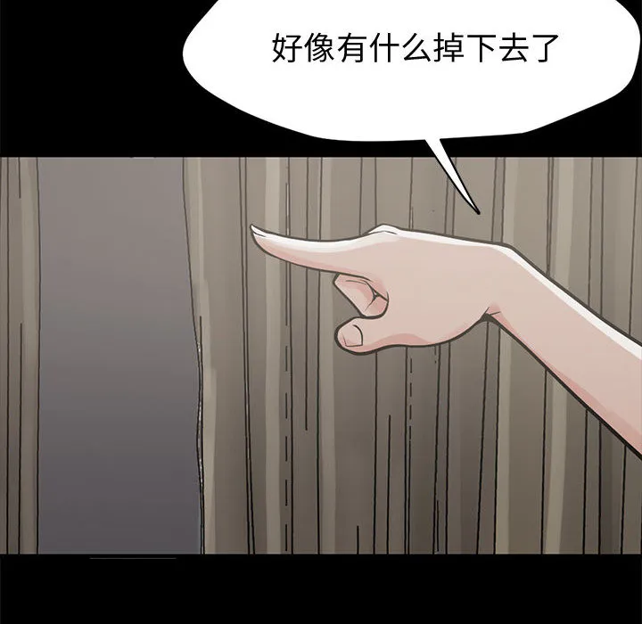 孤岛拼图 - 第1章 - page 159