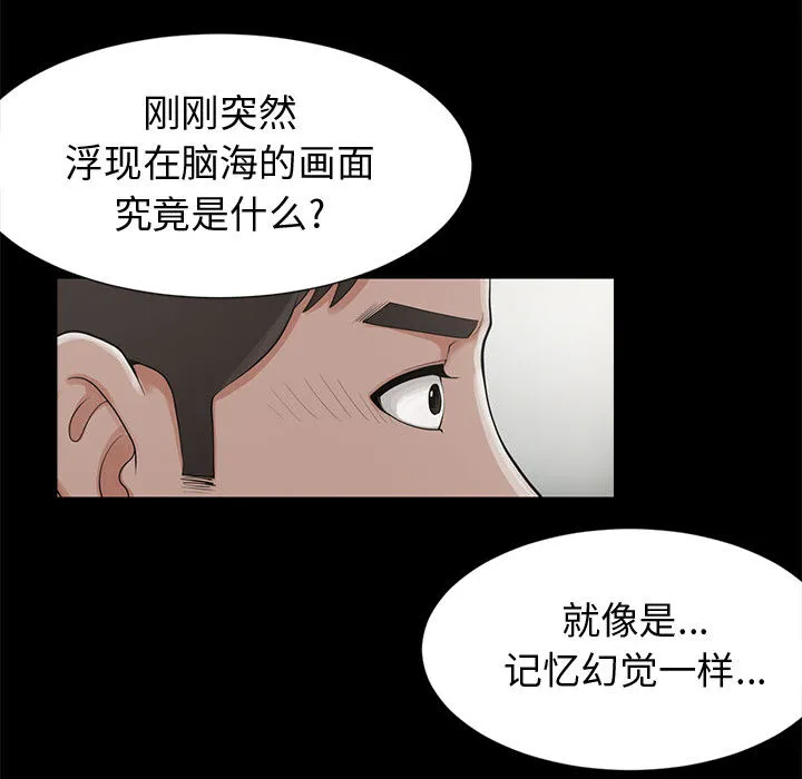 孤岛拼图 - 第1章 - page 193