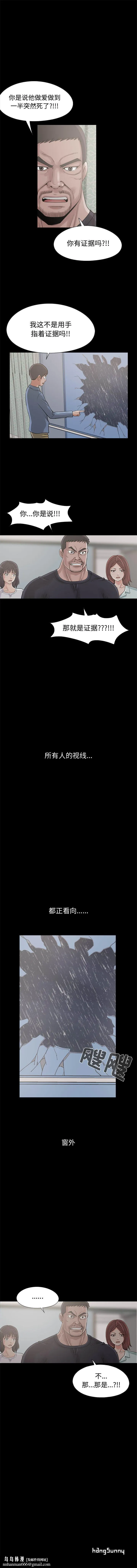 孤岛拼图 - 第22章 - page 5
