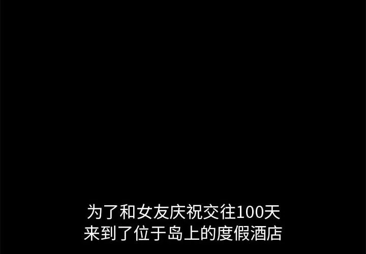 孤岛拼图 - 第11章 - page 4