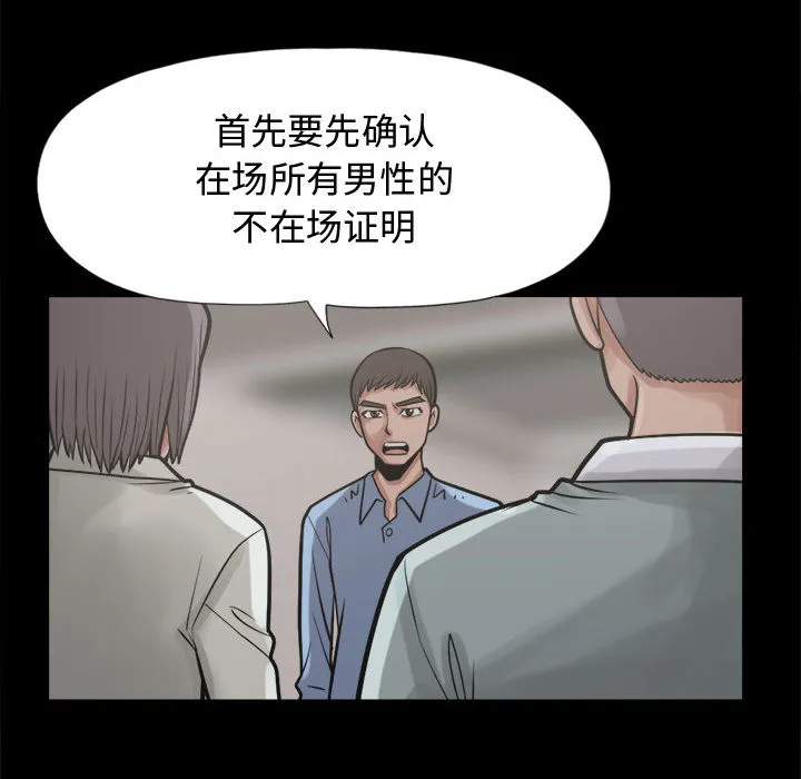 孤岛拼图 - 第11章 - page 18