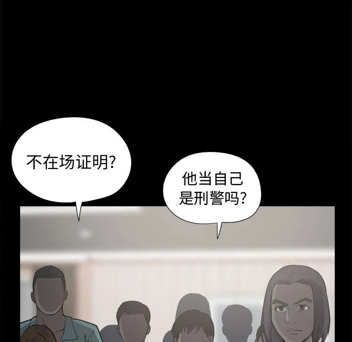 孤岛拼图 - 第11章 - page 19