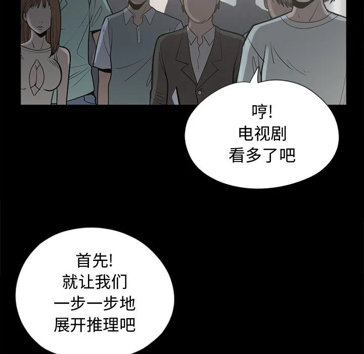 孤岛拼图 - 第11章 - page 20