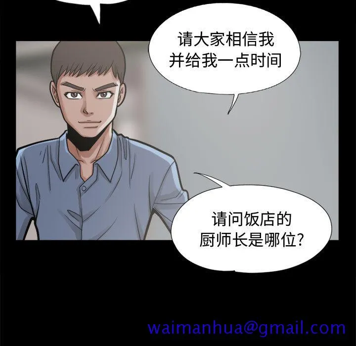 孤岛拼图 - 第11章 - page 21