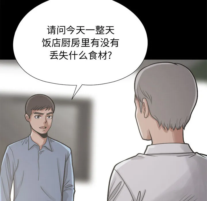 孤岛拼图 - 第11章 - page 24