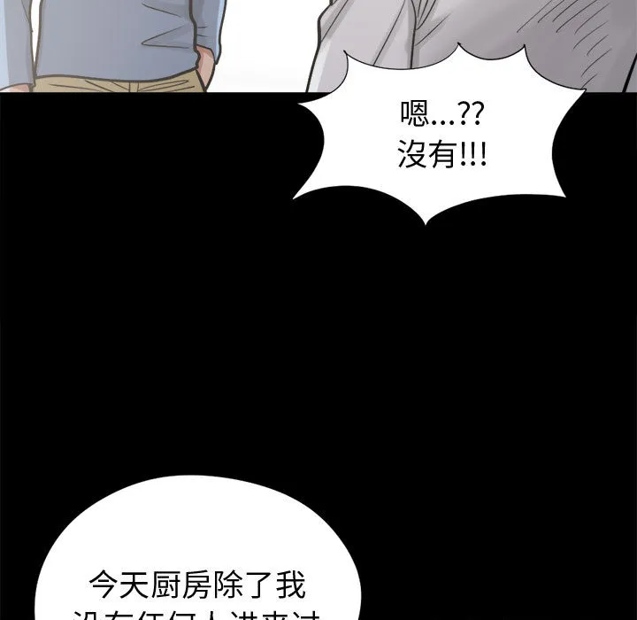 孤岛拼图 - 第11章 - page 25