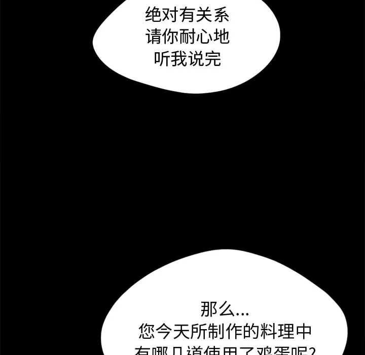 孤岛拼图 - 第11章 - page 32