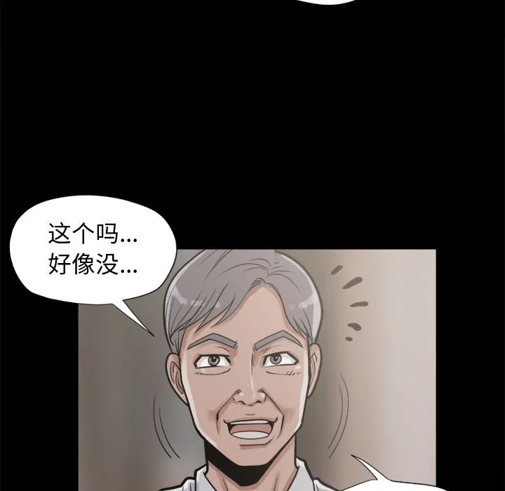 孤岛拼图 - 第11章 - page 34