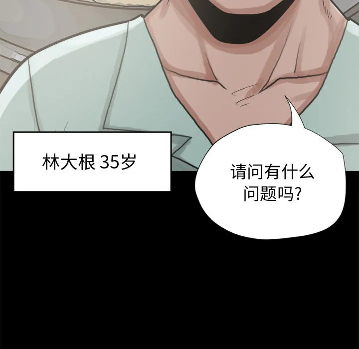 孤岛拼图 - 第11章 - page 37