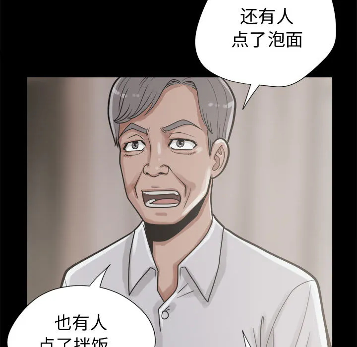 孤岛拼图 - 第11章 - page 40