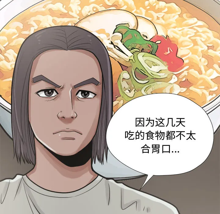孤岛拼图 - 第11章 - page 44